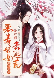 Before Being Exiled, the Vicious Daughter-in-law Emptied the Treasury and Fled to Famine