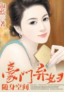 Portable Space: the Abandoned Wife of a Rich Family