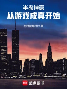 Peninsula Shenhao, Starting from the Game Becoming a Reality