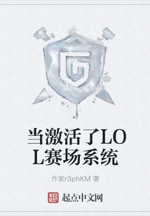 When the Lol Arena System is Activated