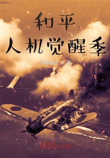 Peaceful Human Machine Awakening Season