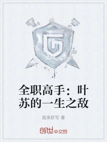 Full-time Master: Ye Su's Lifelong Enemy