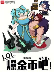 Lol: Old Man, Let's Blast the Gold Coins!