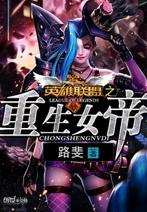 The Reborn Empress of League of Legends