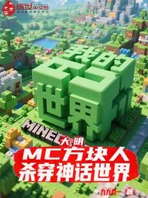 Daming: Mc Cube Man, Kill Through the Mythical World