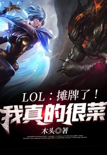 Lol: Showdown! I'm Really Good