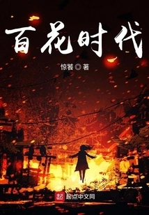 Era of Hundreds of Flowers