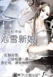 Qinxue Bride