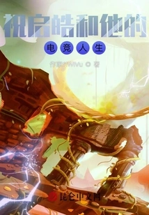 I Wish Qihao and His E-sports Life