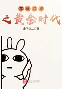 League of Legends Golden Age