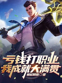 Losing Money to Play Professionally, I Achieved a Grand Slam