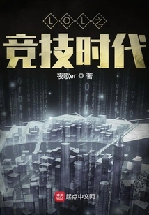 The Competitive Era of Lol