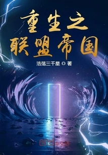 Alliance Empire Reborn