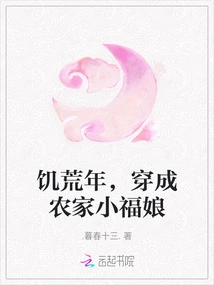 In the Year of Famine, She Dressed as a Farm Girl