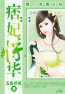 The Concubine Jinghua: Offending Prince Liangbo