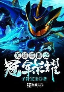 League of Legends Champion Glory