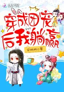 After Dressing up as a Group Pet, I Lay Down and Won