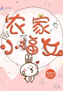 Farmer's Little Lucky Girl