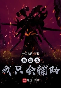 In the Alliance, I Can Only Assist