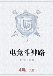 E-sports Fighting God Road