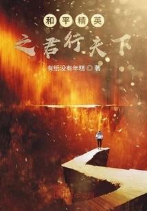 The King of Peaceful Elites Travels the World