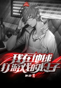 The Days I Played Games on Earth