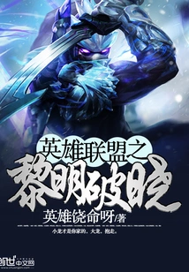 League of Legends Breaking Dawn