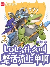 Lol: What is the Top Order of Live Streaming?