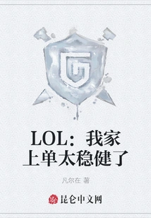 Lol: My Top Order is Too Stable