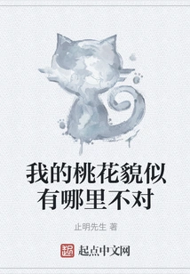 There Seems to Be Something Wrong with My Peach Blossoms