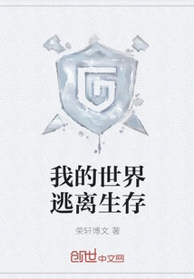 Minecraft Escape Survival