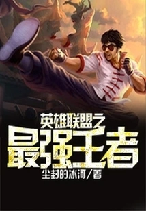 The Strongest King of League of Legends