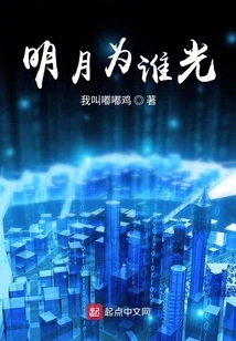 Who Does the Moon Shine For?