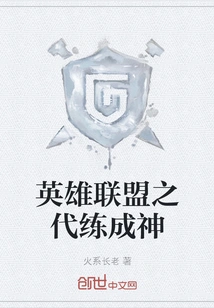 League of Legends Training to Become a God