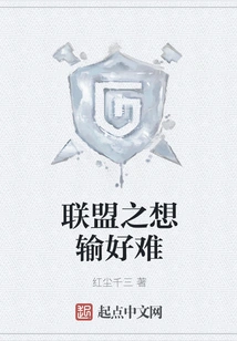 It's Hard to Lose in the Alliance