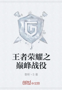 King of Glory Peak Battle