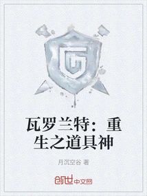 Valorante: the Reborn God of Items