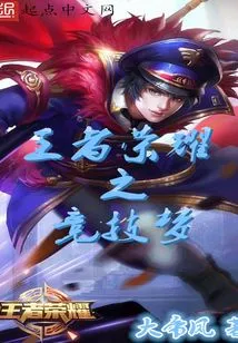 The Competitive Dream of King of Glory