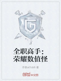 Full-time Master: Glory Value Monster