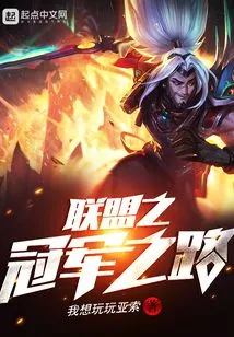 Alliance's Road to Champions