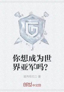 Do You Want to Be the World Runner-up?