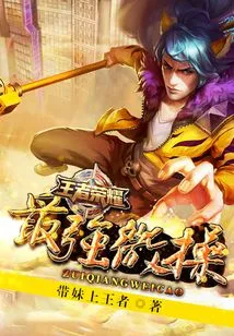 The Strongest Micro Management of King of Glory