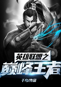 The Pinnacle King of League of Legends