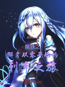 The Train Journey of Haechi from the Ground Up