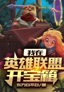 I Open Treasure Chests in League of Legends