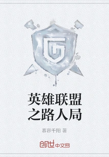 League of Legends Road Map