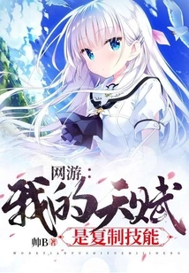 Online Games: My Talent is Copying Skills