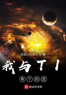 I Have an Agreement with Ti