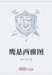 Eagle Hanging Seattle