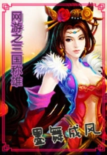 Online Games: Three Kingdoms Dominate